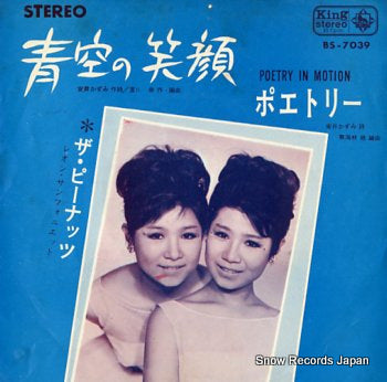 PEANUTS, THE aozora no egao BS-7039