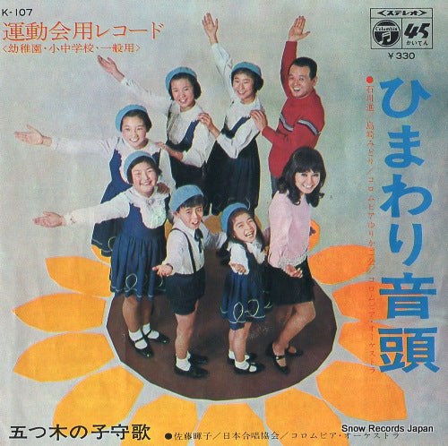 ISHIKAWA, SUSUMU, AND MIDORI SHIMAZAKI himawari ondo K-107
