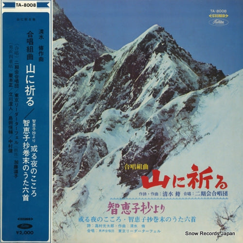 SHIMIZU, OSAMU osamu shimizu; yama ni inoru TA-8008