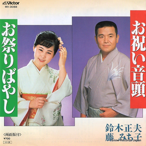 SUZUKI, MASAO, AND MICHIKO FUJI oiwai ondo MV-3088