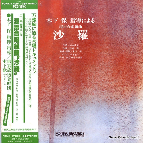 KINOSHITA, TAMOTSU konsei gasho kumikyoku shara FONX-17001