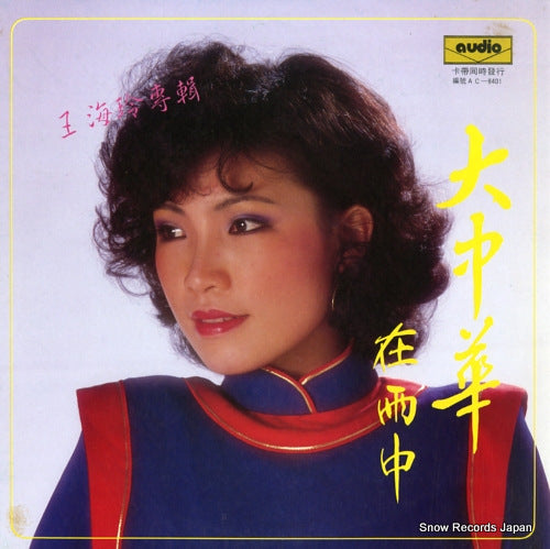 HELEN, WANG ame no nakede AC-8401