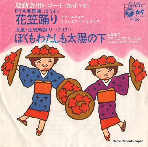 V/A hanagasa odori K-179