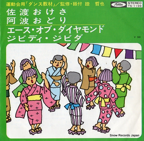 IWAI, NAOHIRO sado okesa TS-1199
