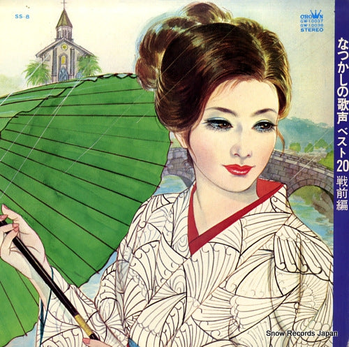 CROWN ORCHESTRA natsukashino utagoe best 20 senzenhen GW-10037