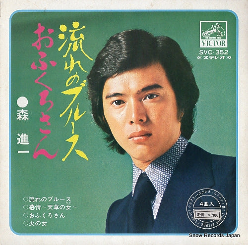 MORI, SHINICHI nagare no blues SVC-352