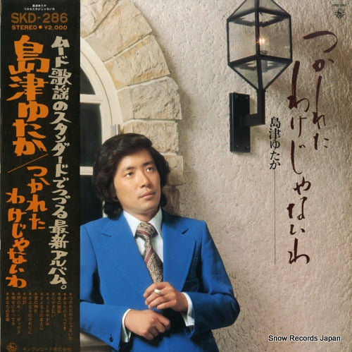 SHIMAZU, YUTAKA tuskareta wakeja naiwa SKD286