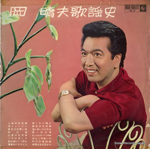 OKA, HARUO kayo shi KR12