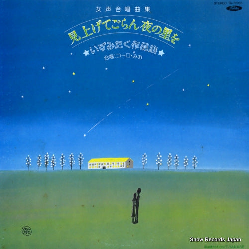 CHORO MIO miagetegoran yoru no hoshi o TA-72065