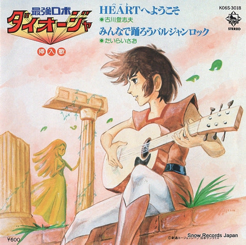FURUKAWA, TOSHIO heart e yokoso K06S-3018