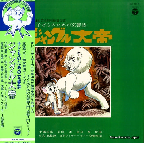 TOMITA, ISAO kimba the white lion / kodomo no tame no koukyoshi CS-7015