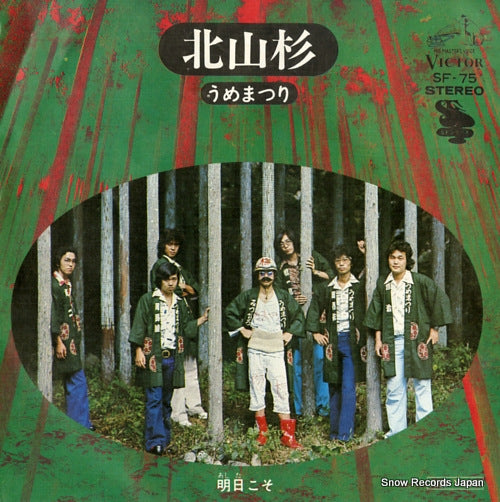 UMEMATSURI kitayamasugi SF-75