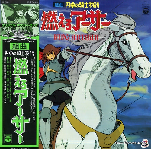 TANABE, SHINICHI king arthur CQ-7034