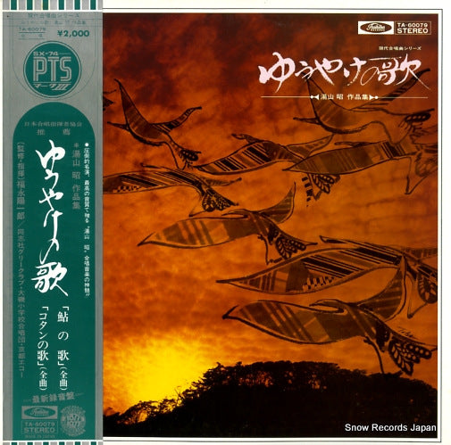 FUKUNAGA, YOICHIRO yuyake no uta TA-60079