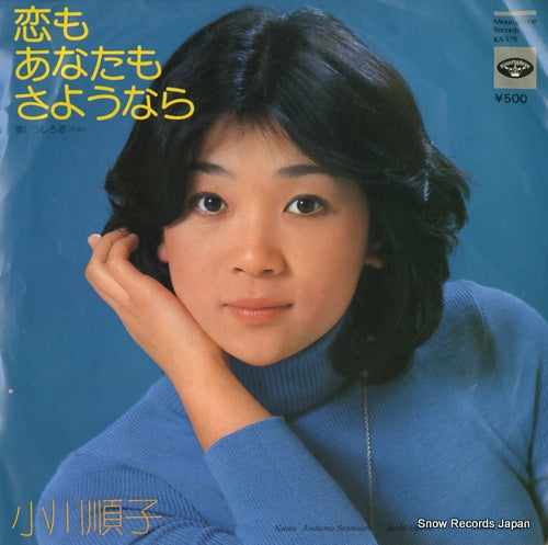 OGAWA, JUNKO koi mo anata mo sayonara KA-579