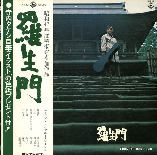 TERAUCHI, TAKESHI, AND HIS BLUE JEANS rashomon SKA32