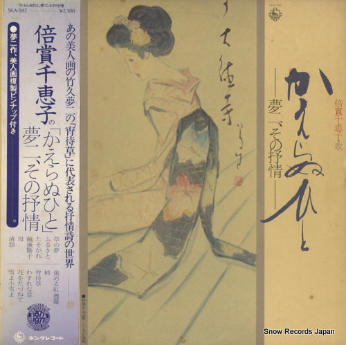 BAISHO, CHIEKO kaeranuhito - yumeji, sono jojoh SKA-182