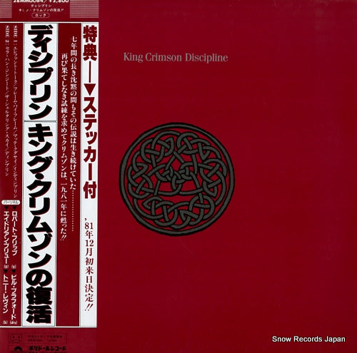 KING CRIMSON discipline 28MM0064