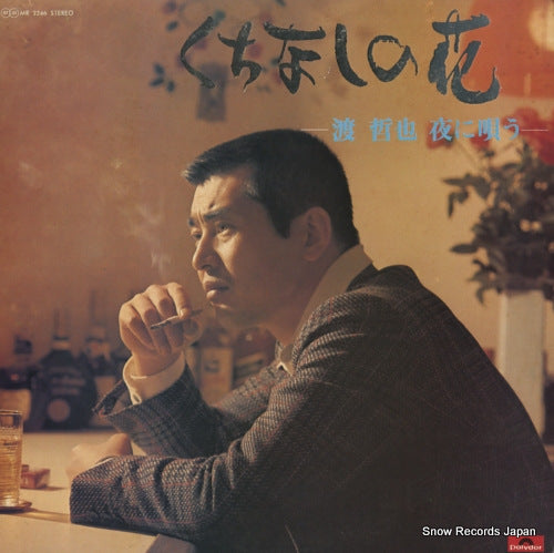 WATARI, TETSUYA kuchinashi no hana MR2246