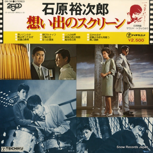 ISHIHARA, YUJIRO omoide no screen GM-34