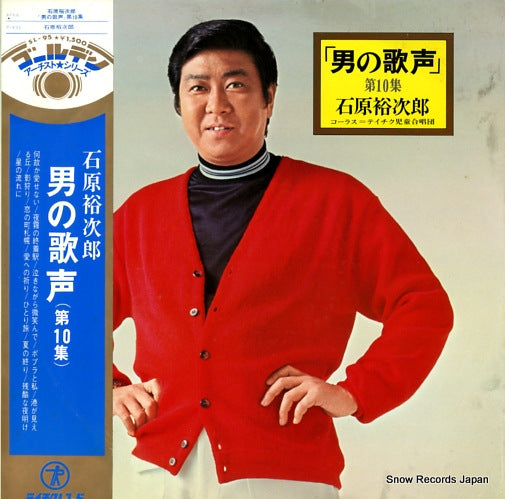 ISHIHARA, YUJIRO otokono utagoe 10 SL-95