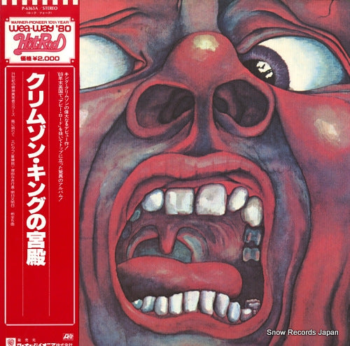 KING CRIMSON in the court of the crimson king P-6365A