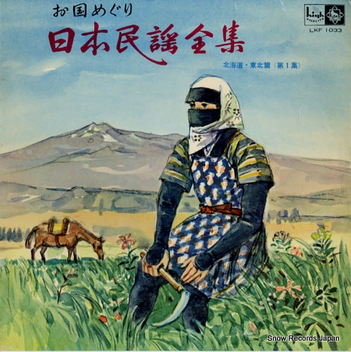 V/A nippon minyou zenshu 1 LKF1033