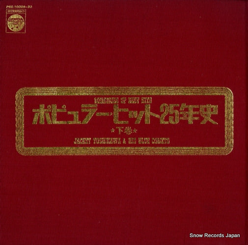 YOSHIKAWA, JACKEY, AND HIS BLUE COMETS memories of best hits PSS-10029