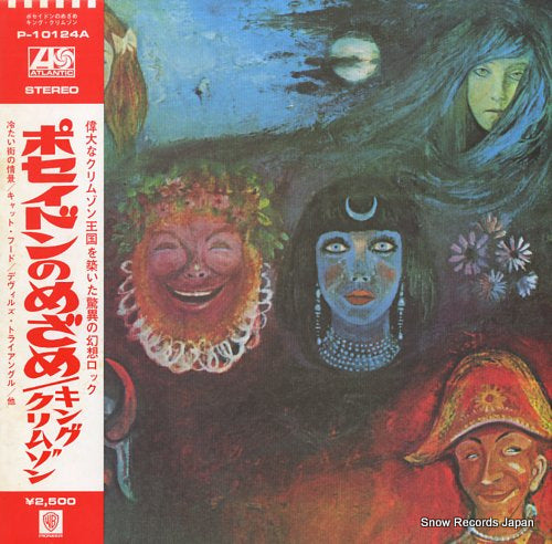 KING CRIMSON in the wake of poseidon P-10124A