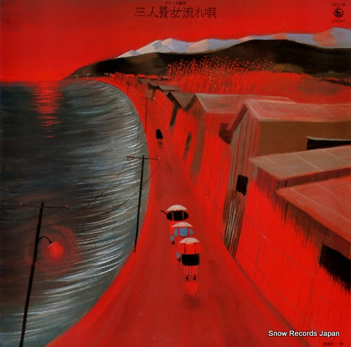 TERAUCHI, TAKESHI, AND HIS BLUE JEANS sannin gose nagareuta SKS-99