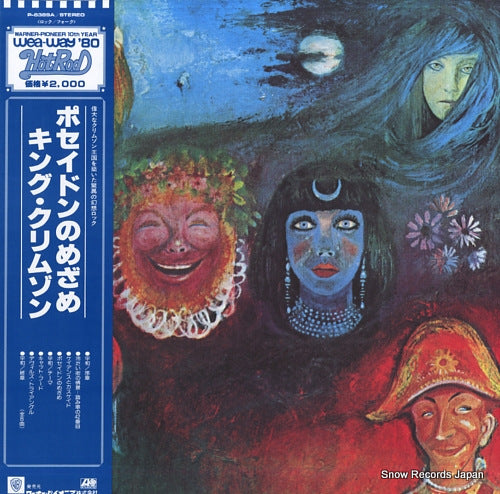 KING CRIMSON in the wake of poseidon P-6389A