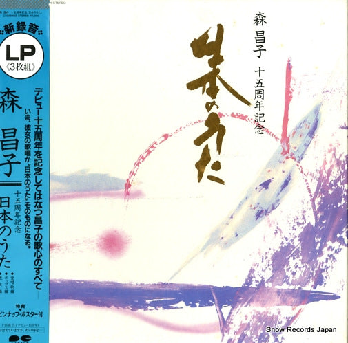 MORI, MASAKO nippon no uta C70A0465