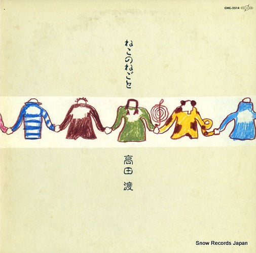 TAKADA, WATARU nekononegoto CMC-2514