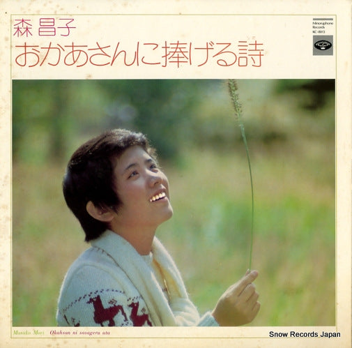 MORI, MASAKO okaasanni sasageru uta KC-8013