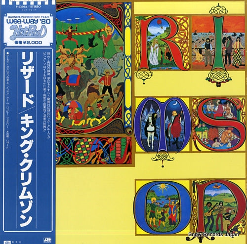 KING CRIMSON lizard P-6390A