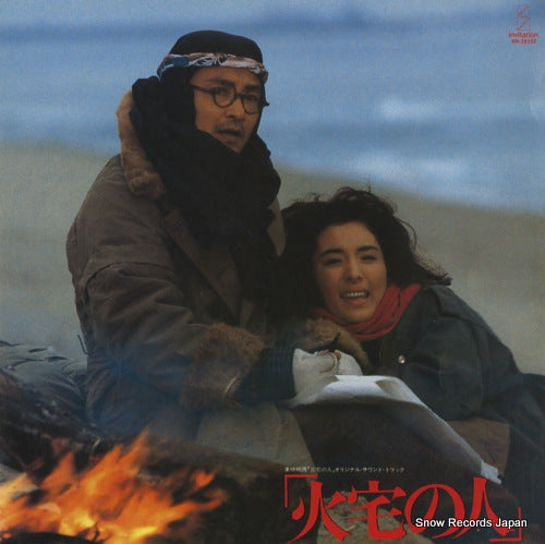 INOUE, TAKAYUKI kataku no hito VIH-28250