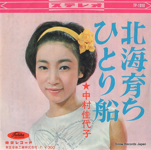 NAKAMURA, KAYOKO hokkai sodachi TP-1010