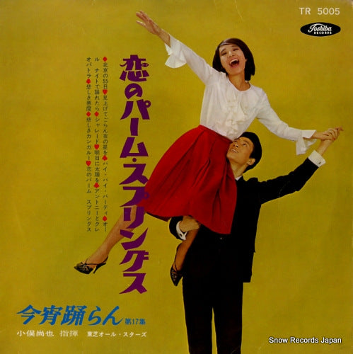 KOMATA, NAOYA koino pa-mu springs TR5005