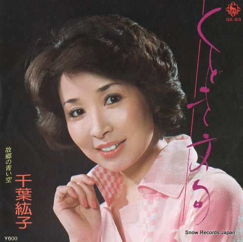 CHIBA, HIROKO kudoki monku GK-63