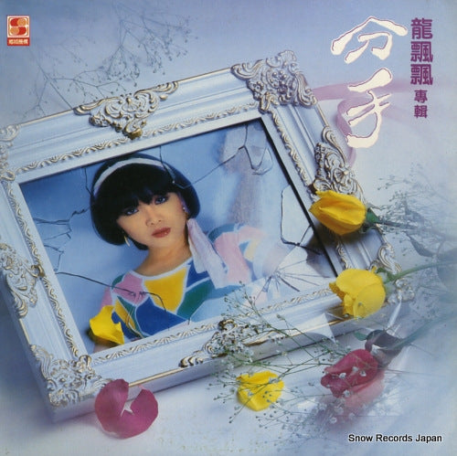 RYU, HYO HYO bunshu SC-2001