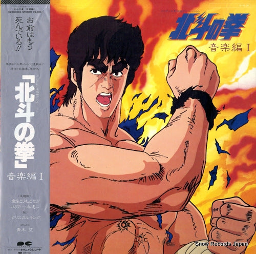 HOKUTONOKEN ongakuhen 1 C25G0363