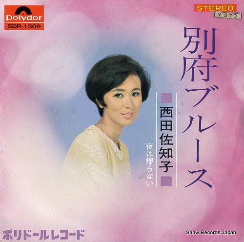 NISHIDA, SACHIKO beppu blues SDR-1309