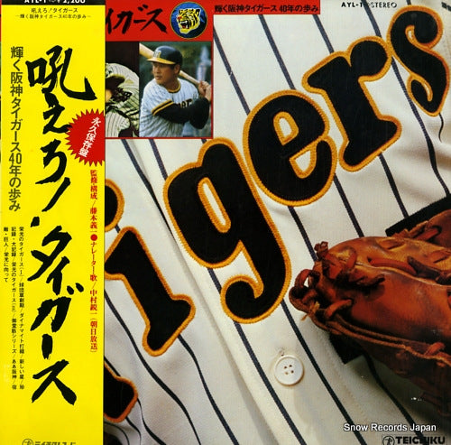 HANSHIN TIGERS hoero tigers AYL-1