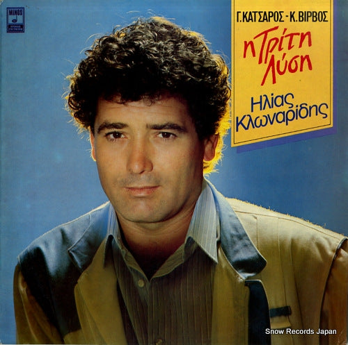 KLONARIDIS, ELIAS i triti lysi MSM590