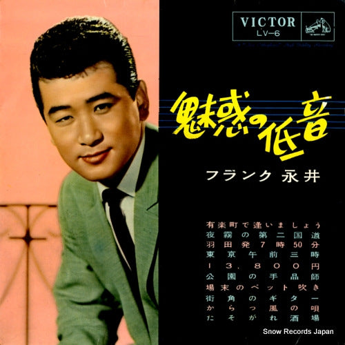 NAGAI, FRANK miwaku no teion LV-6