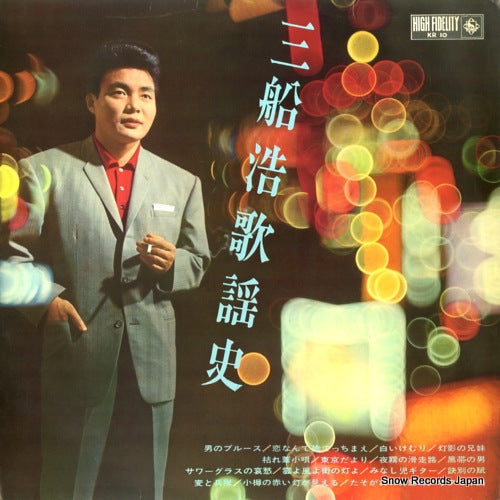 MIFUNE, HIROSHI mifune hiroshi kayou shi KR10