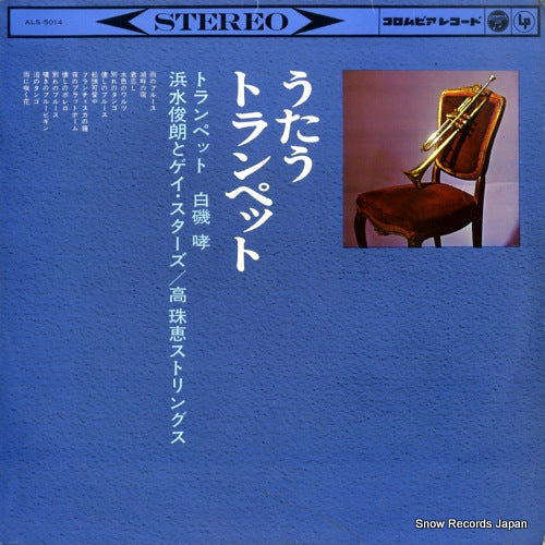 SHIRAISO, TAKERU utau trampet ALS-5014