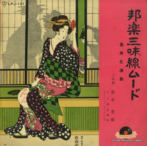 TOYOSUMI AND TOYOFUJI hogaku shamisen mood LPJ-101