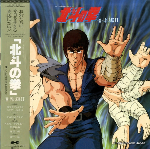 HOKUTONOKEN ongakuhen 2 C25G0385