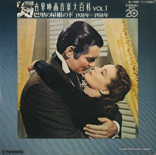 V/A sekaieigaongaku daihyakka vol.1 BL-1200